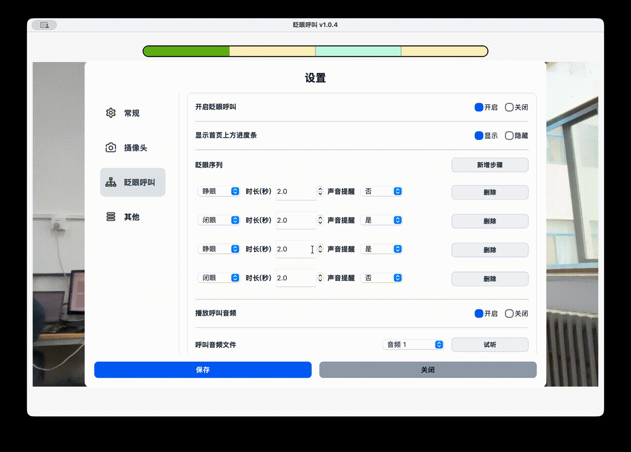 Blink Sequence Settings